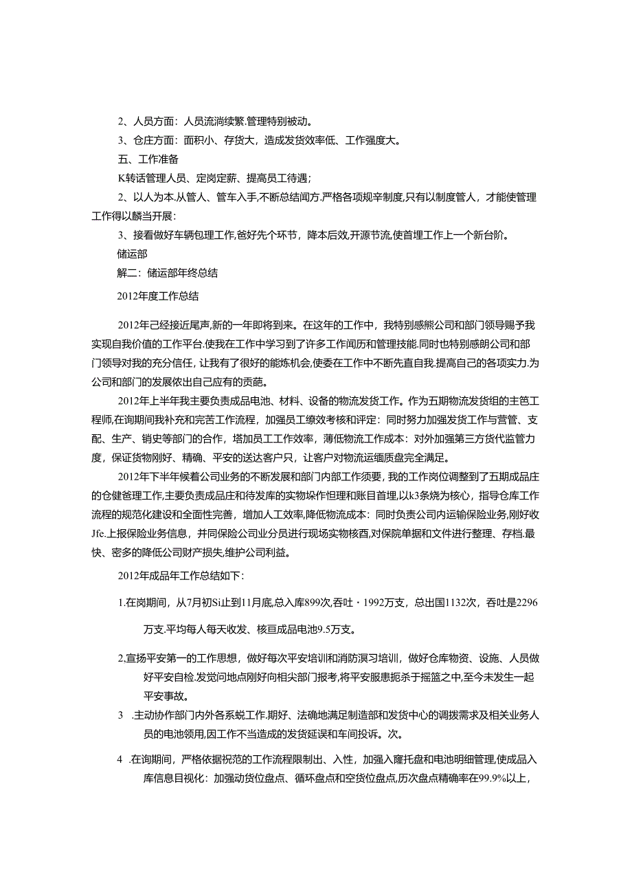 储运部工作总结.docx_第2页