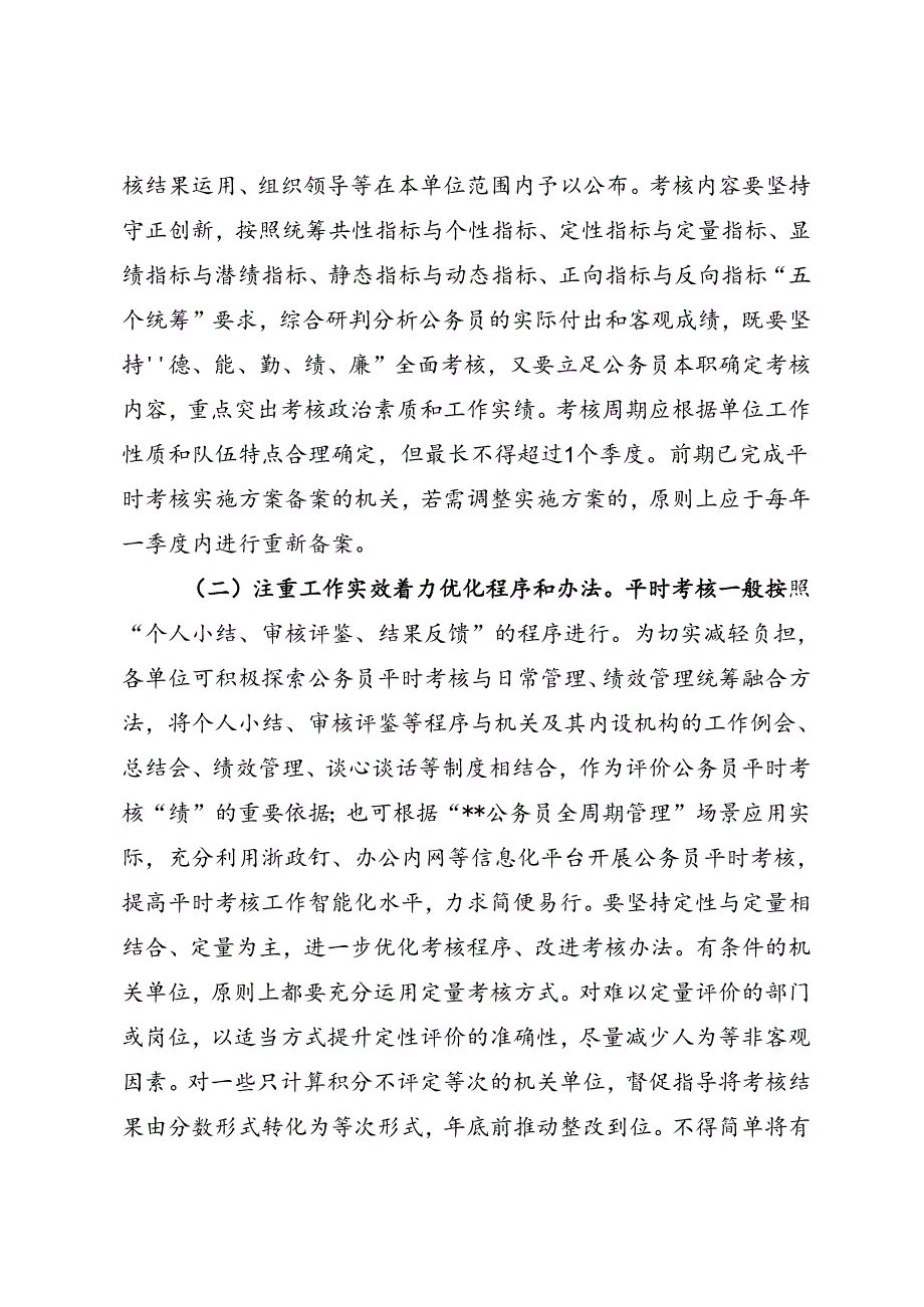 公务员考核工作提质增效专项行动实施方案.docx_第2页