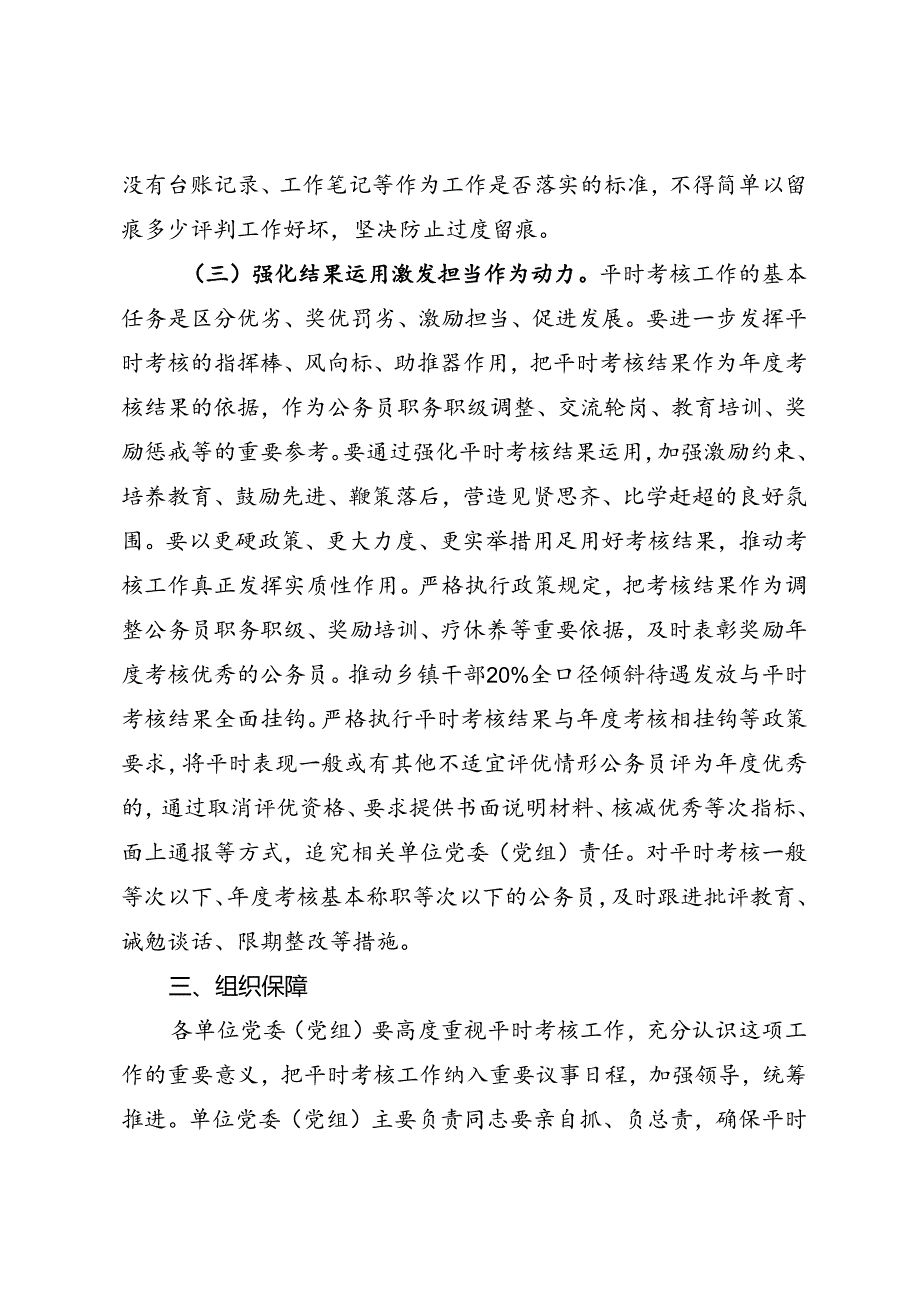 公务员考核工作提质增效专项行动实施方案.docx_第3页