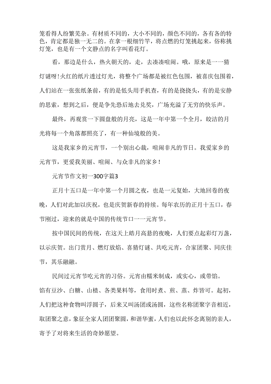 元宵节作文初一300字.docx_第3页