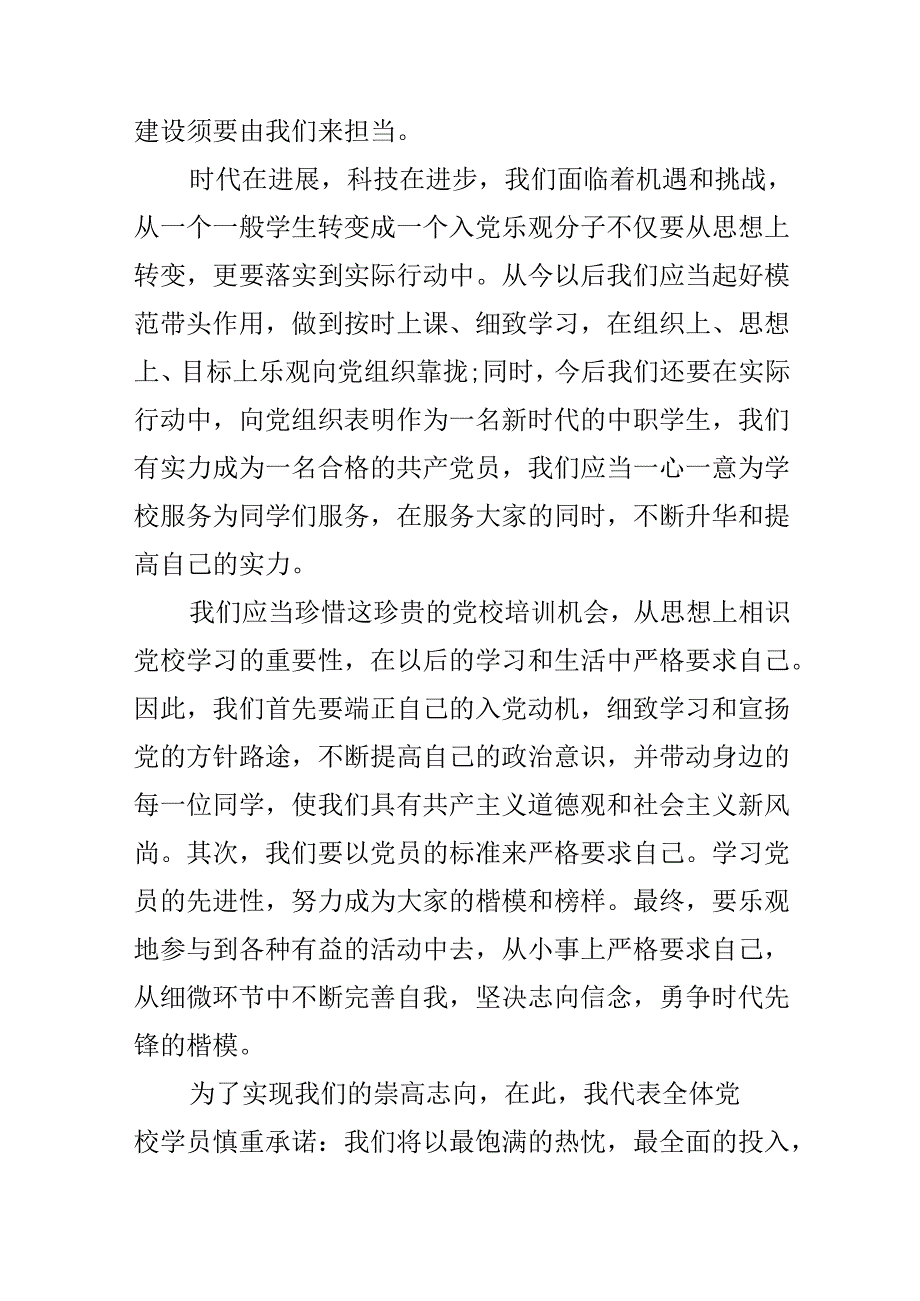 党校开学典礼演讲词.docx_第2页