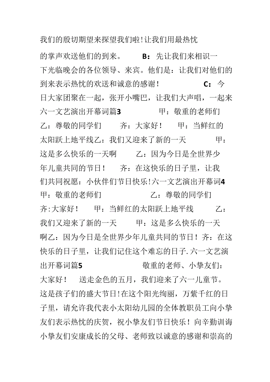 六一文艺演出开幕词7篇.docx_第3页