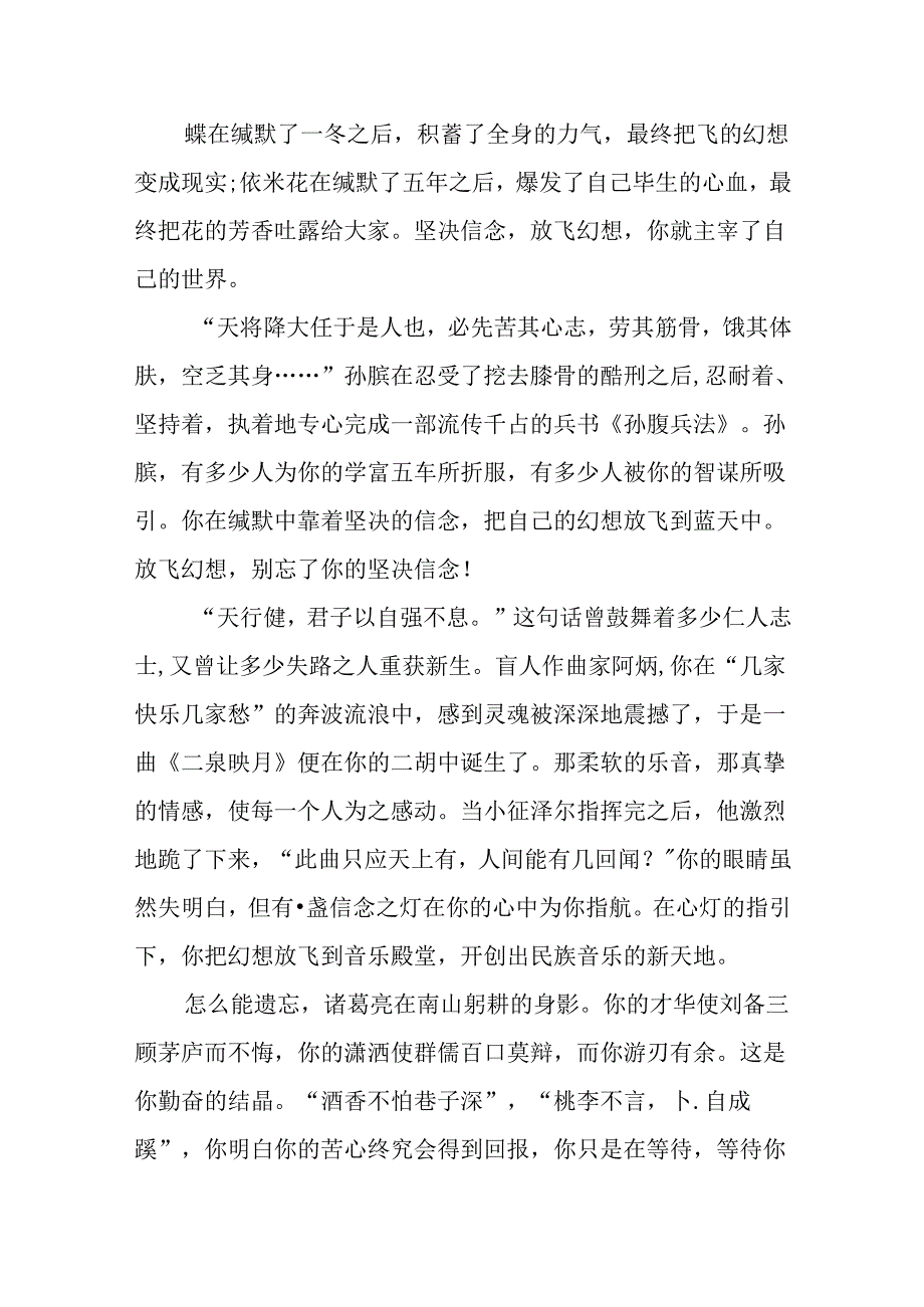 以放飞梦想为主题的作文.docx_第2页