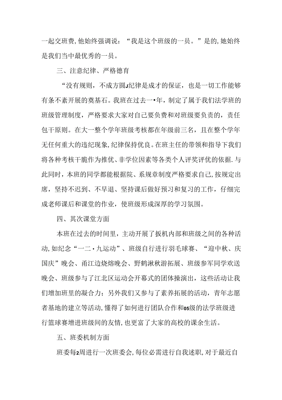 优秀大学文明班级申请书.docx_第3页