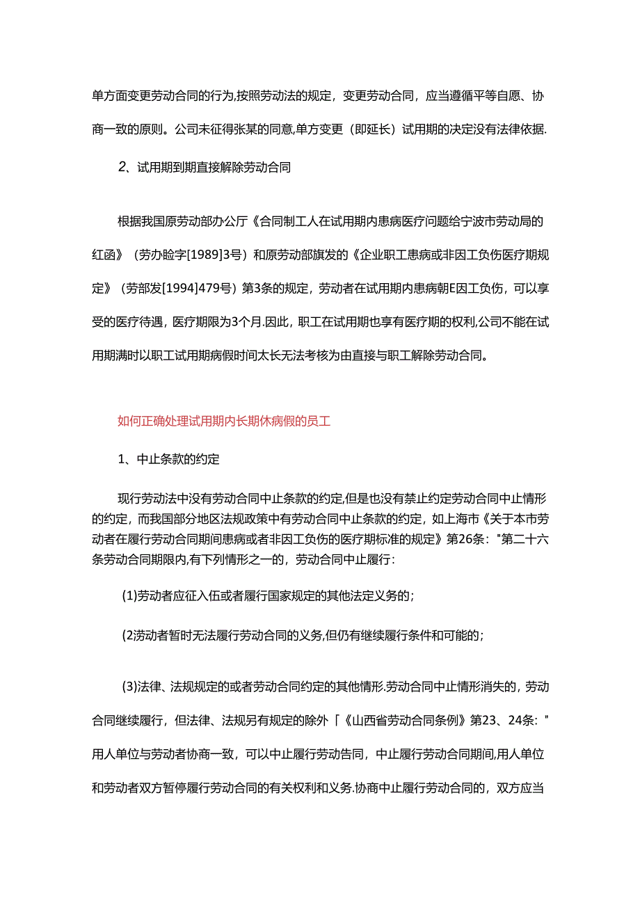 公司过错解雇的11个棘手问题.docx_第2页