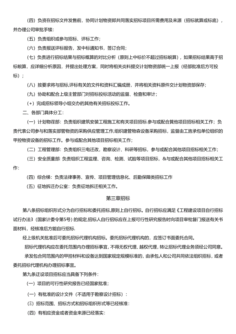 公司招投标管理暂行办法.docx_第2页