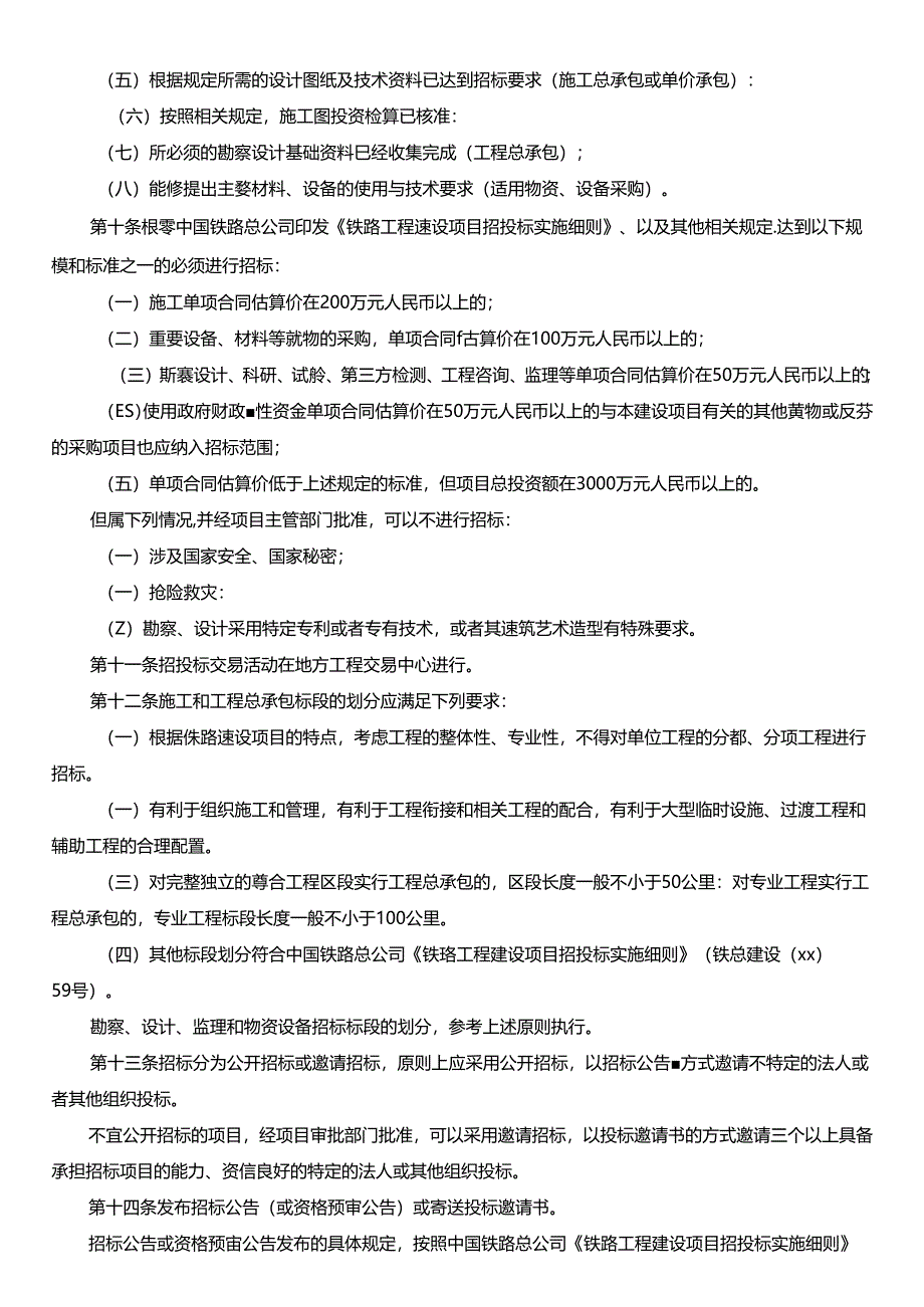 公司招投标管理暂行办法.docx_第3页