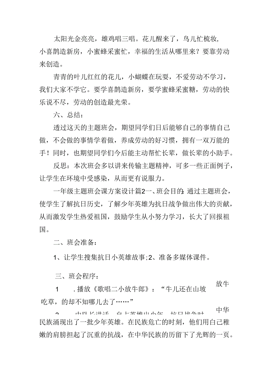 一年级主题班会课方案设计.docx_第3页