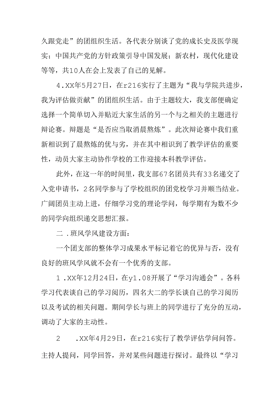 优秀团支部推荐材料.docx_第2页