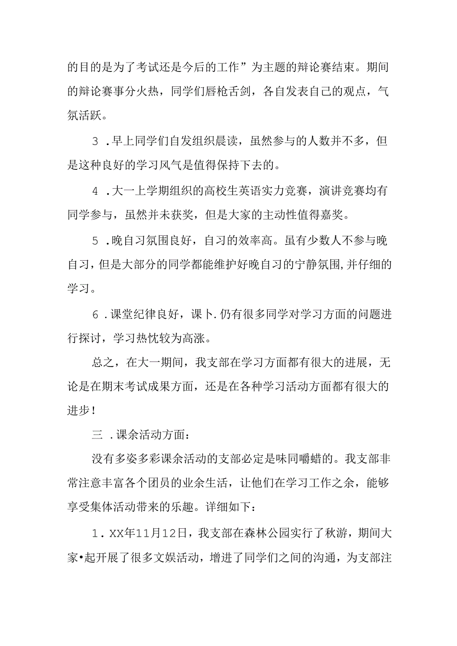 优秀团支部推荐材料.docx_第3页