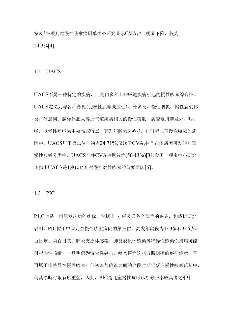 儿童慢性咳嗽的病因构成比变化趋势研究进展2024（全文）.docx_第3页