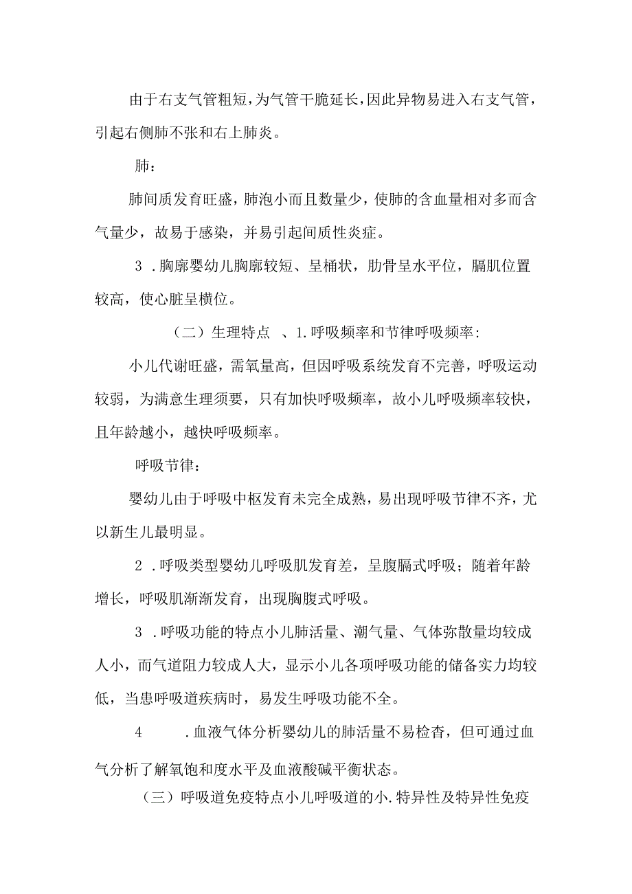 儿科护理学讲义@南华.docx_第2页