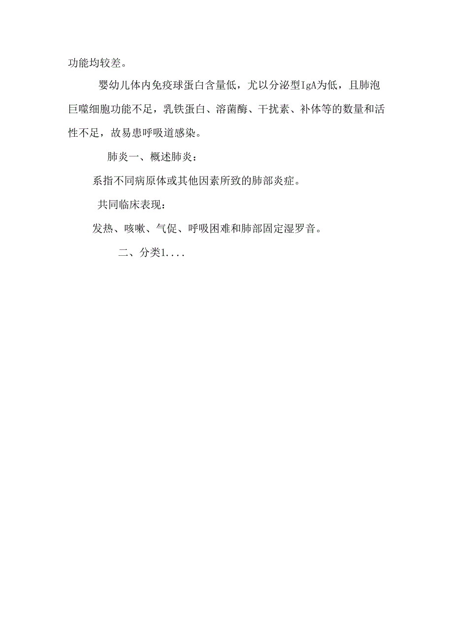 儿科护理学讲义@南华.docx_第3页