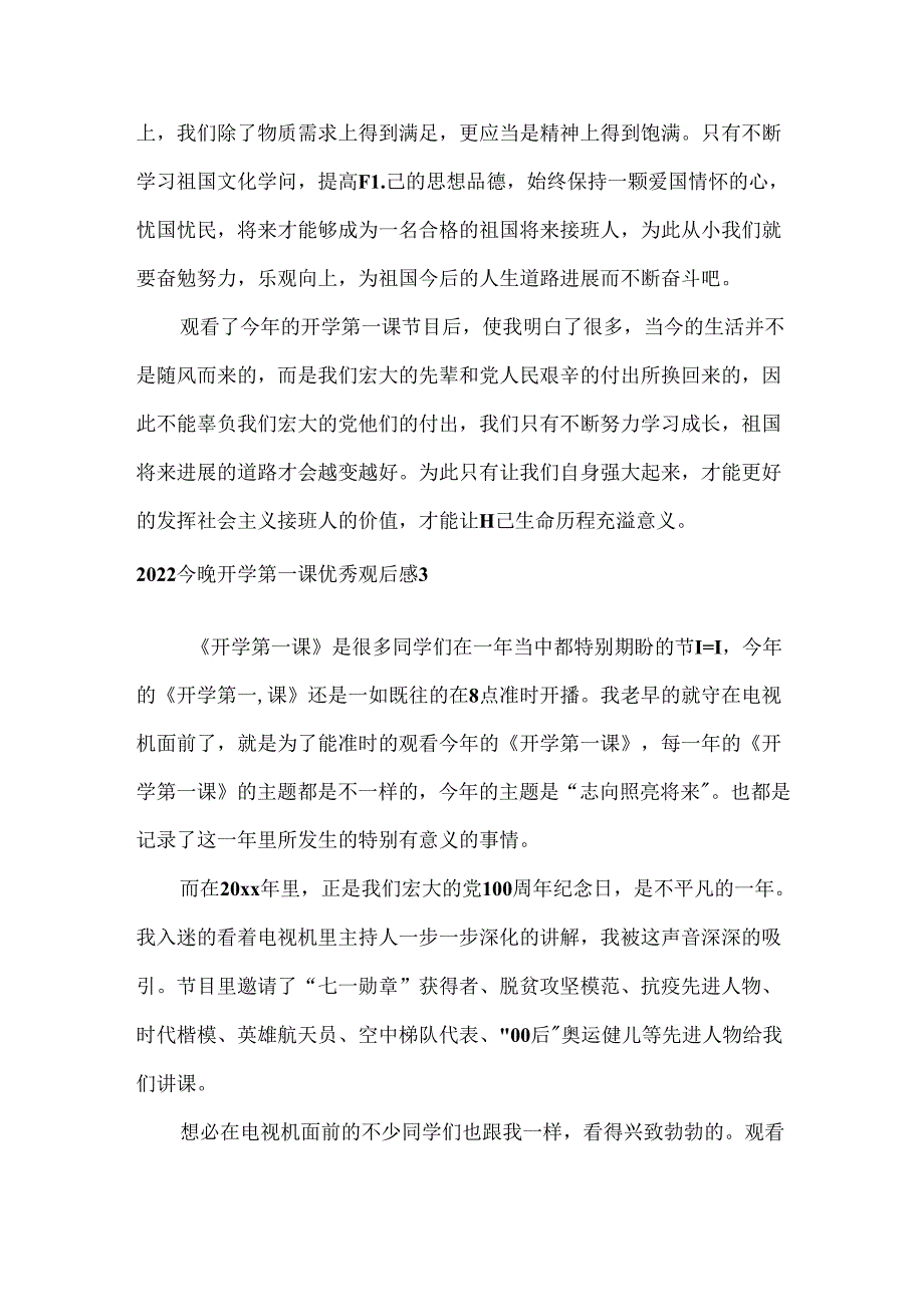 今晚开学第一课优秀观后感.docx_第3页