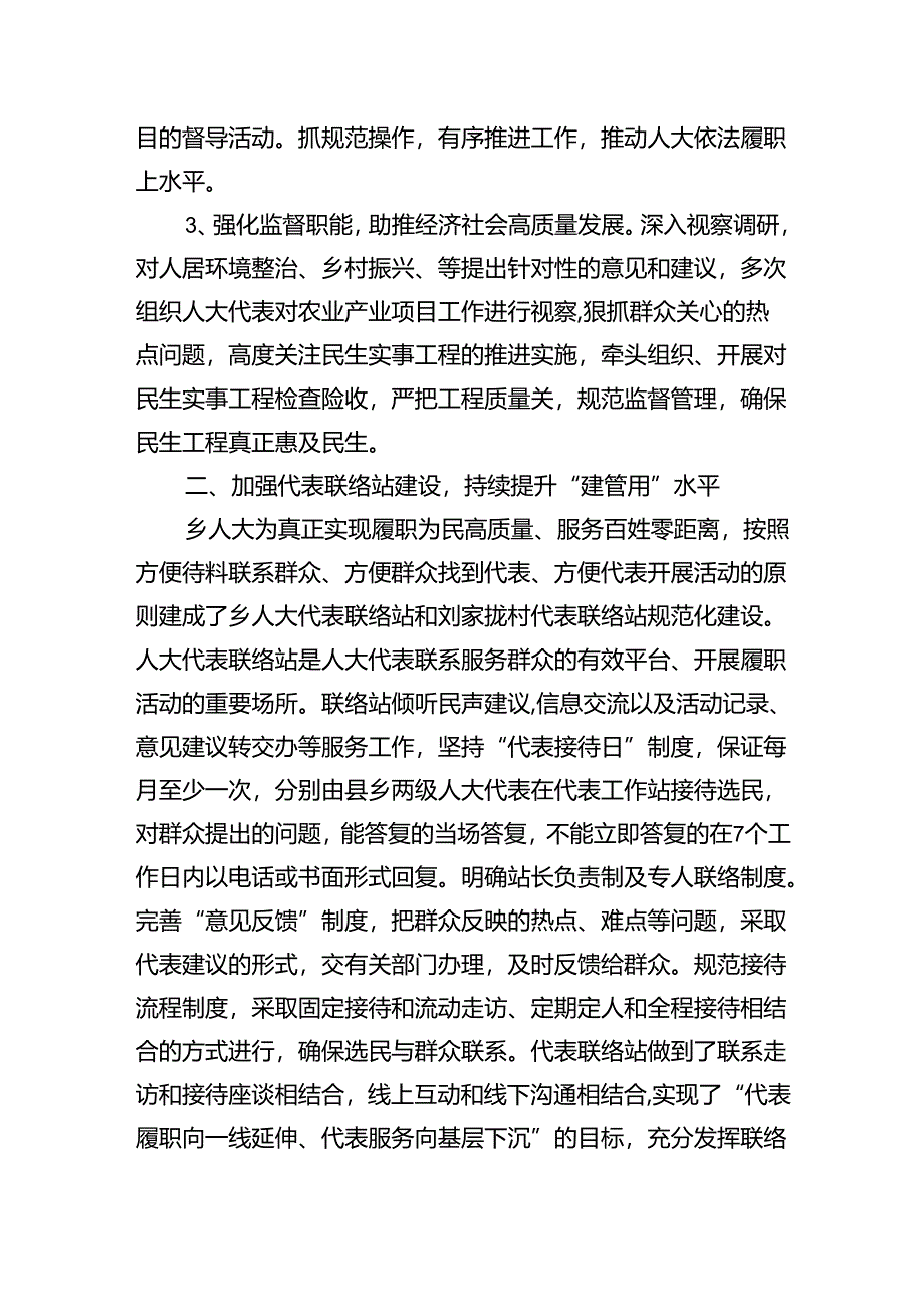 X乡2024年人大半年工作总结.docx_第2页