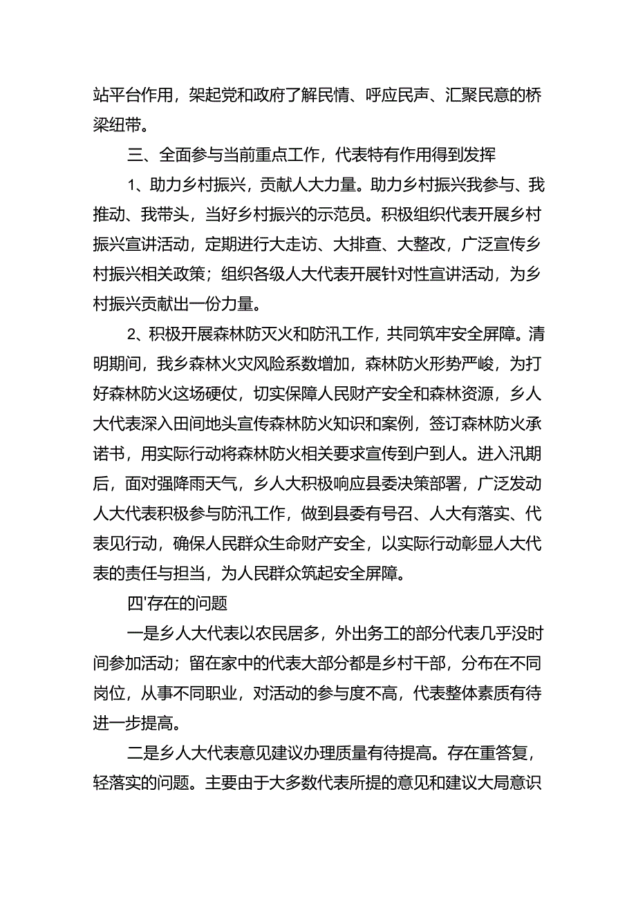 X乡2024年人大半年工作总结.docx_第3页