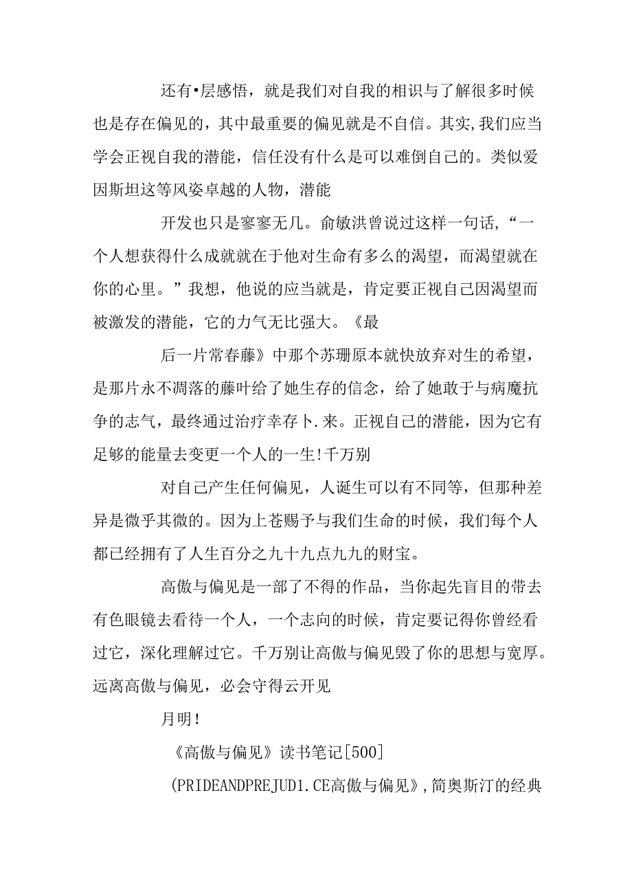 傲慢与偏见优秀学生读书笔记10篇.docx_第2页