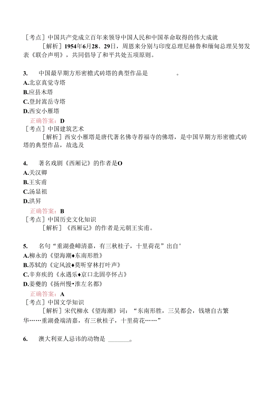 全国导游基础知识模拟题243.docx_第3页