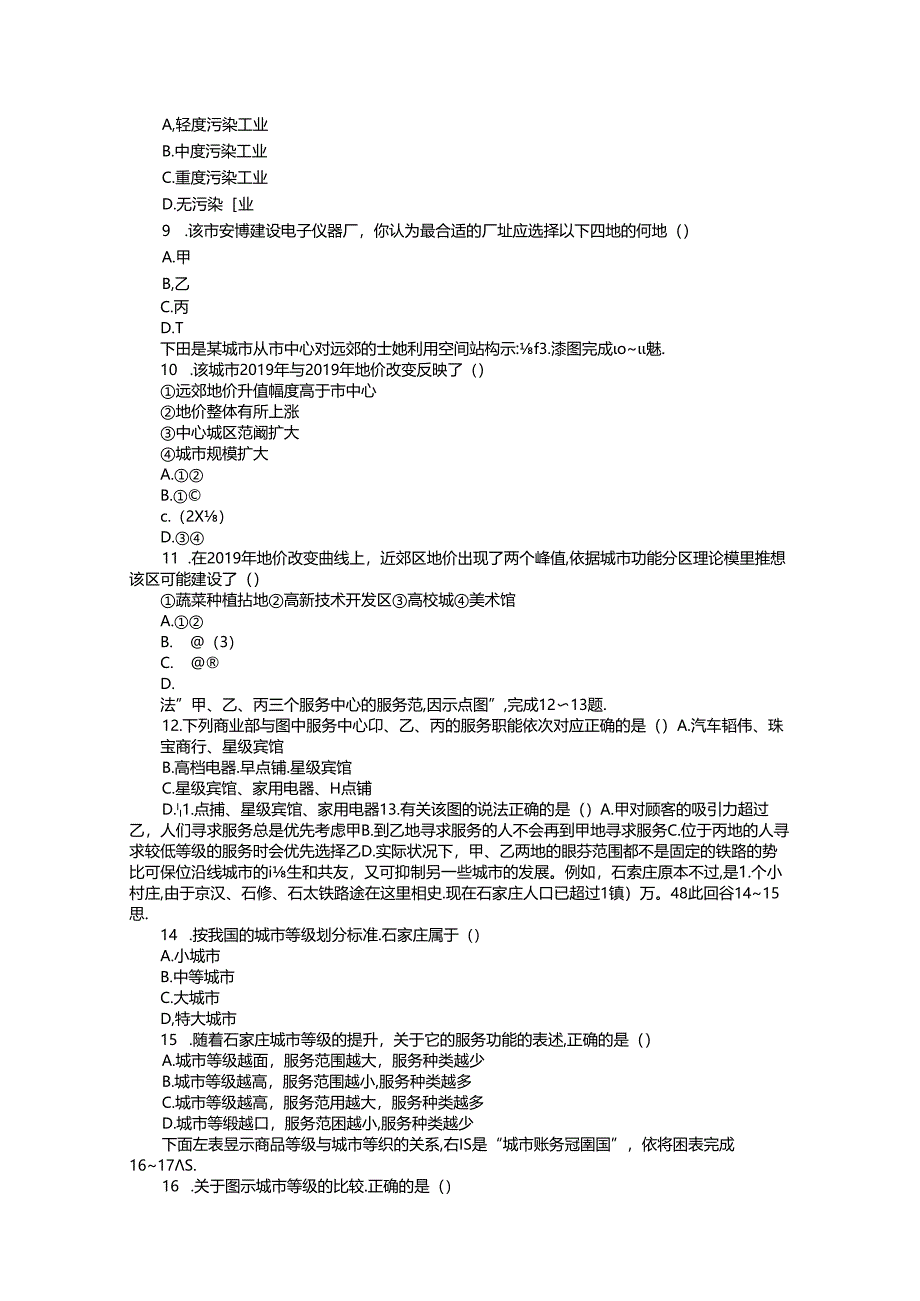 人教版必修二第二单元城市与城市化单元检测.docx_第2页