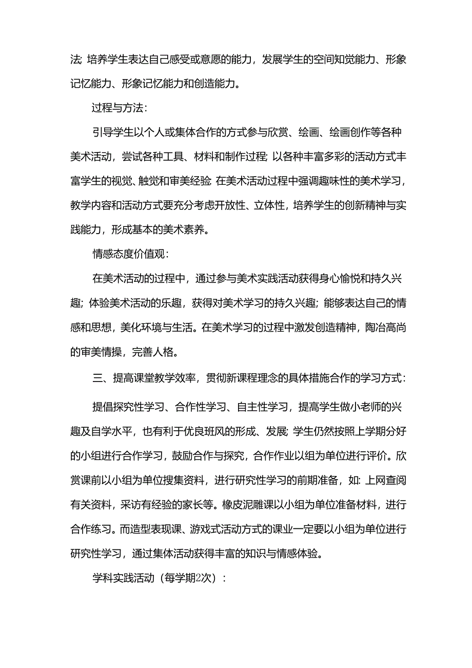 人教版小学二年级美术上册教案 全册.docx_第3页