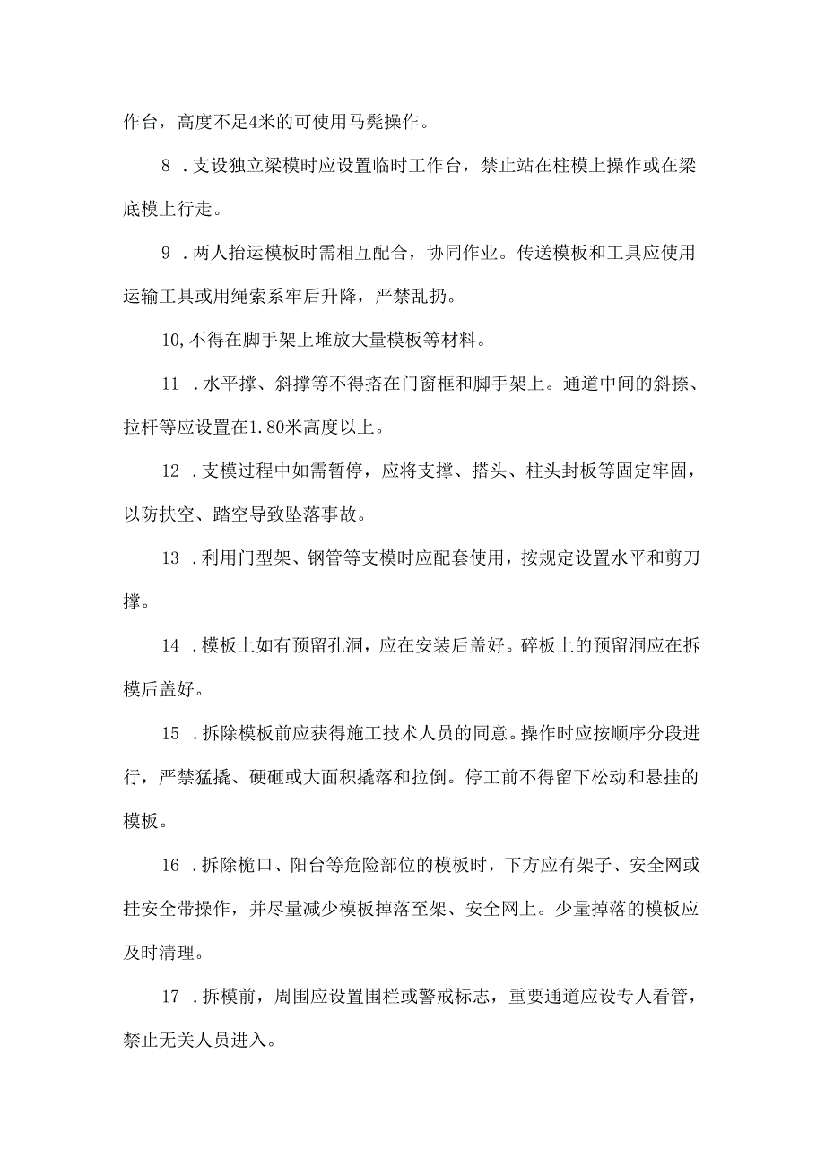 【精品】项目部木工安全技术交底.docx_第2页