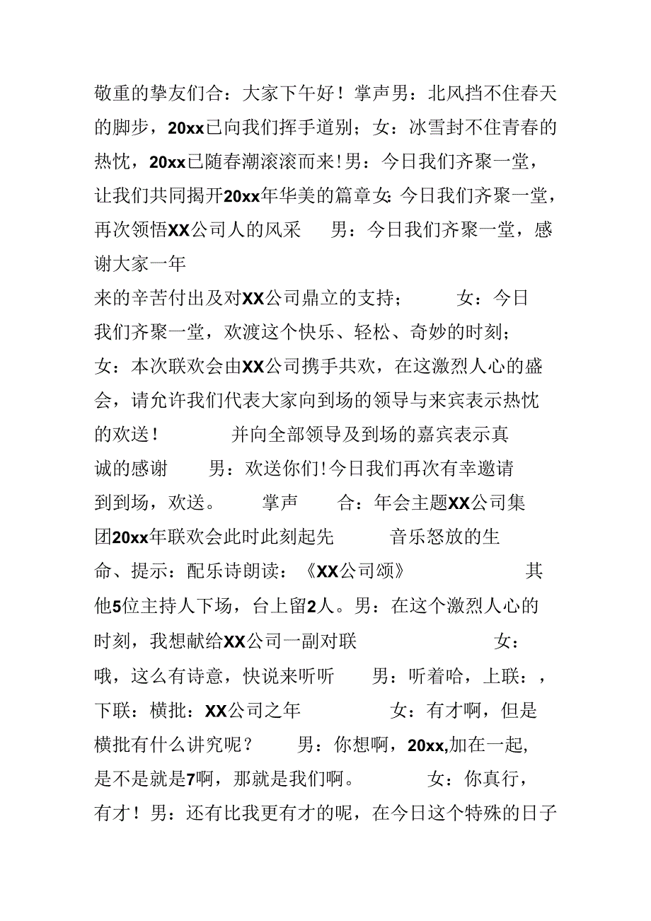 公司年会主持词范文.docx_第3页