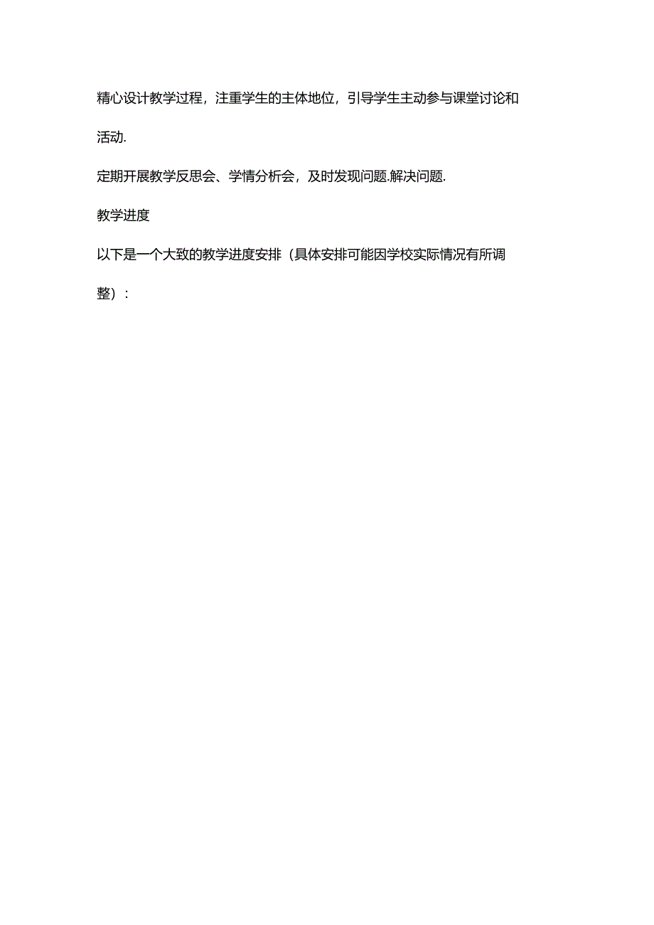 七年级上册道法学科教师个人工作计划和教学进度.docx_第2页