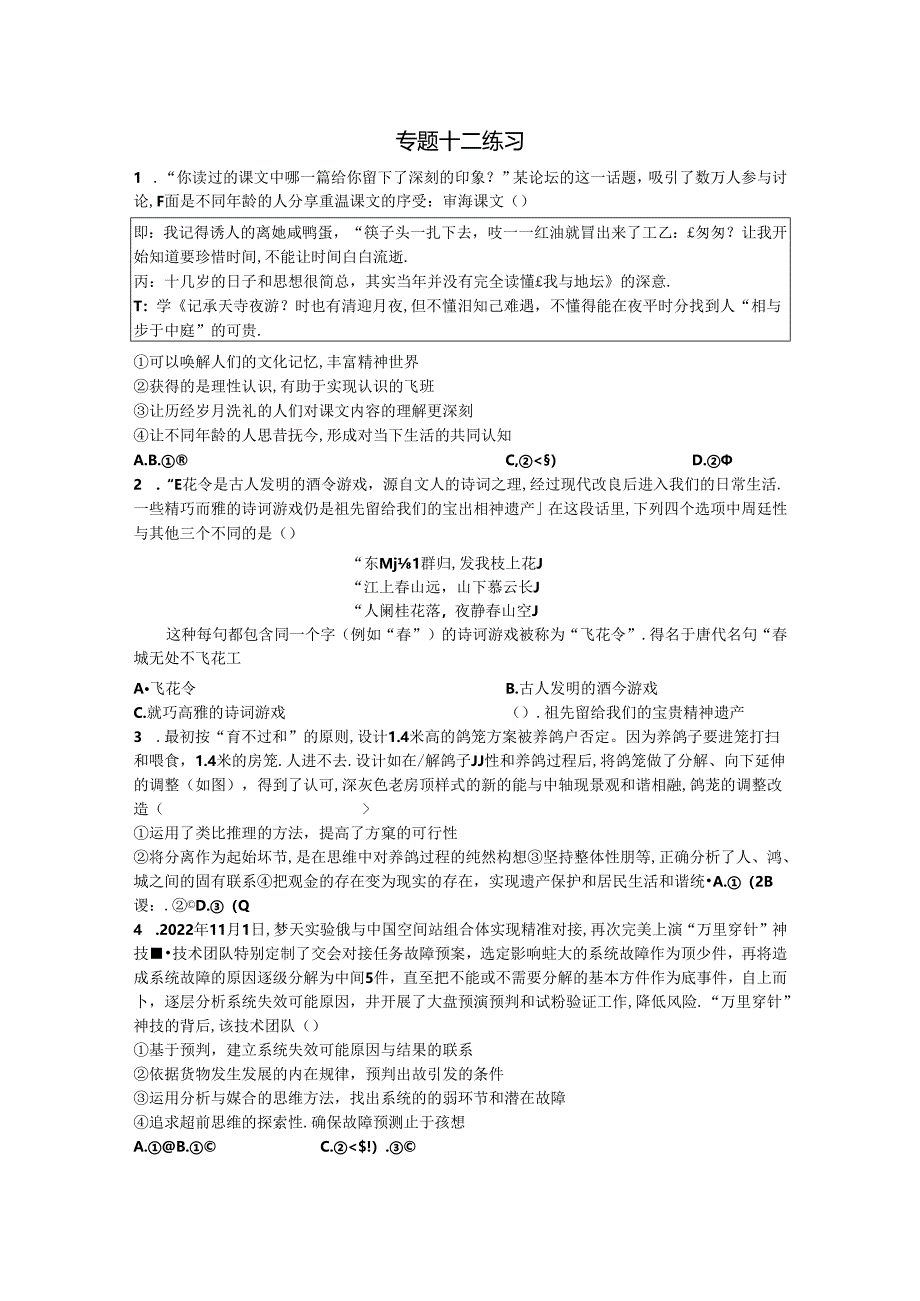 【选考练习】逻辑与思维公开课教案教学设计课件资料.docx_第1页