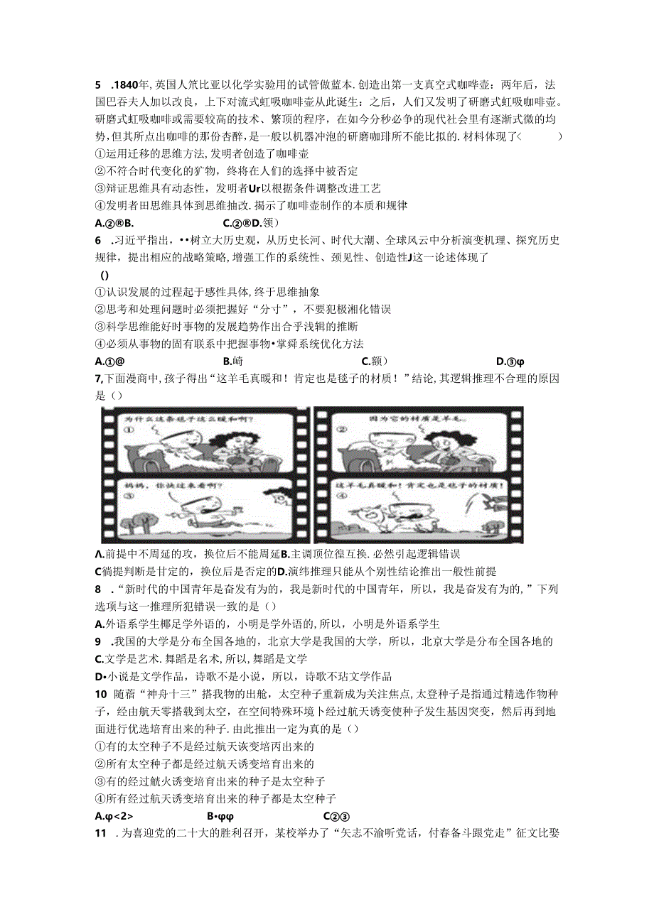 【选考练习】逻辑与思维公开课教案教学设计课件资料.docx_第2页