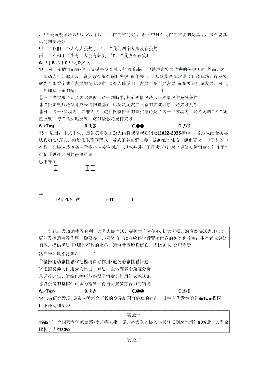 【选考练习】逻辑与思维公开课教案教学设计课件资料.docx_第3页