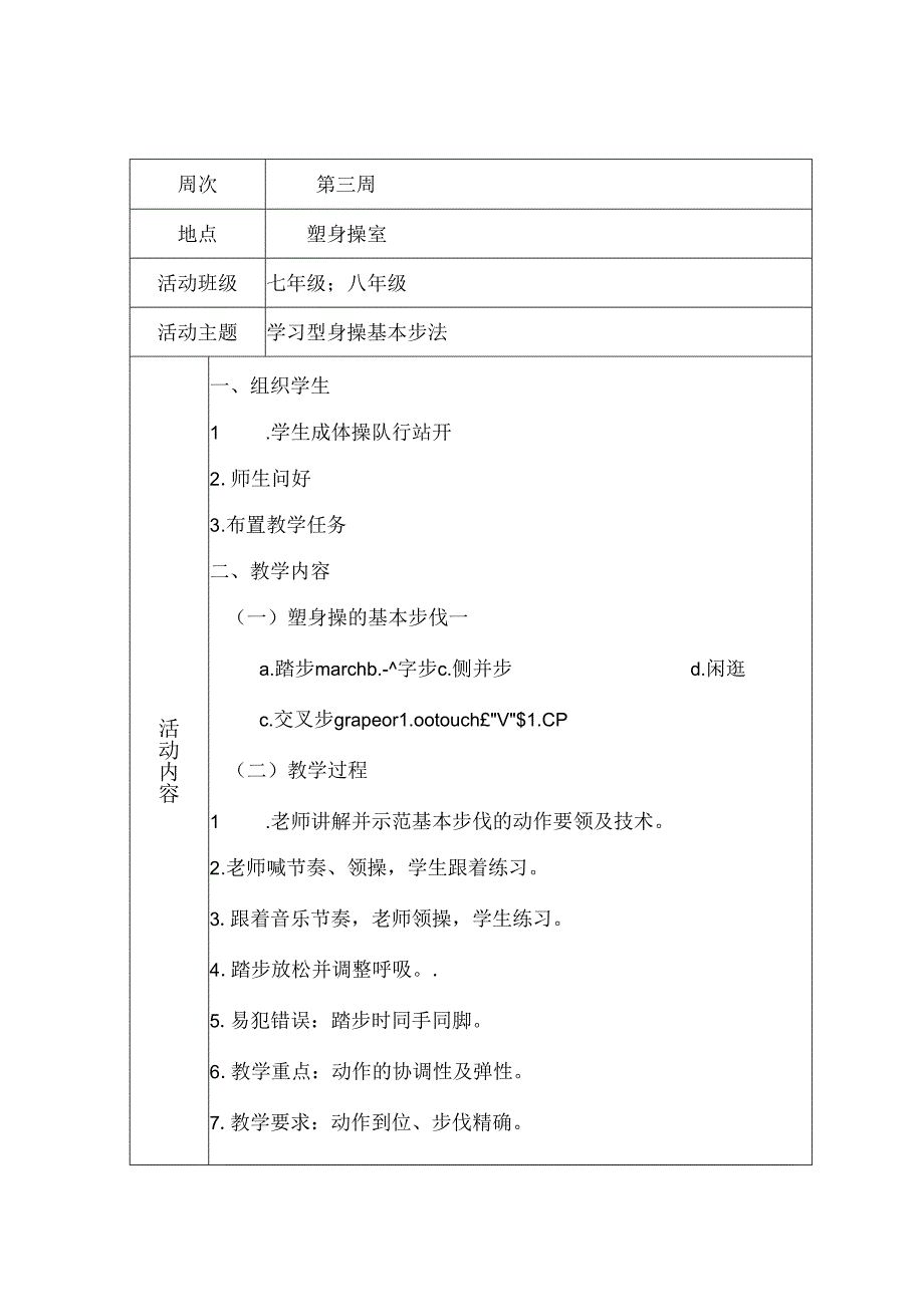 健美操活动计划.docx_第3页