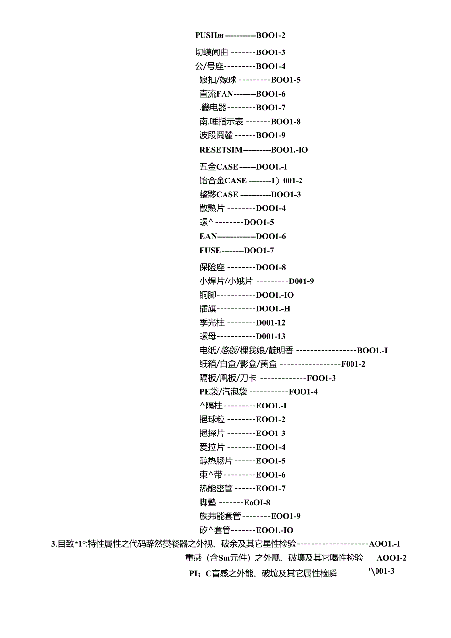 SAP系统操作指示代码明细.docx_第3页