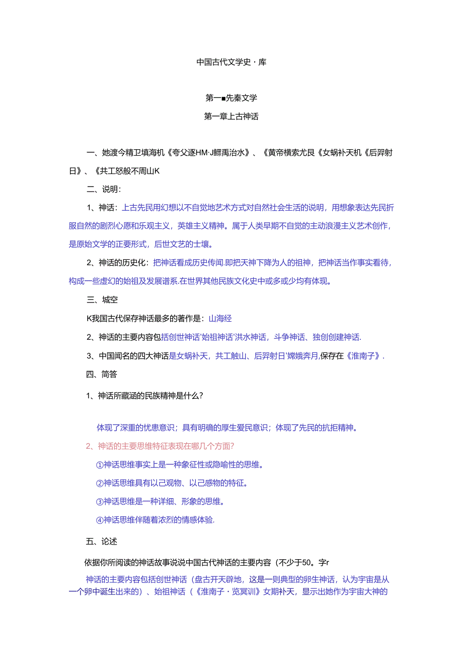 先秦文学 试题与答案.docx_第1页