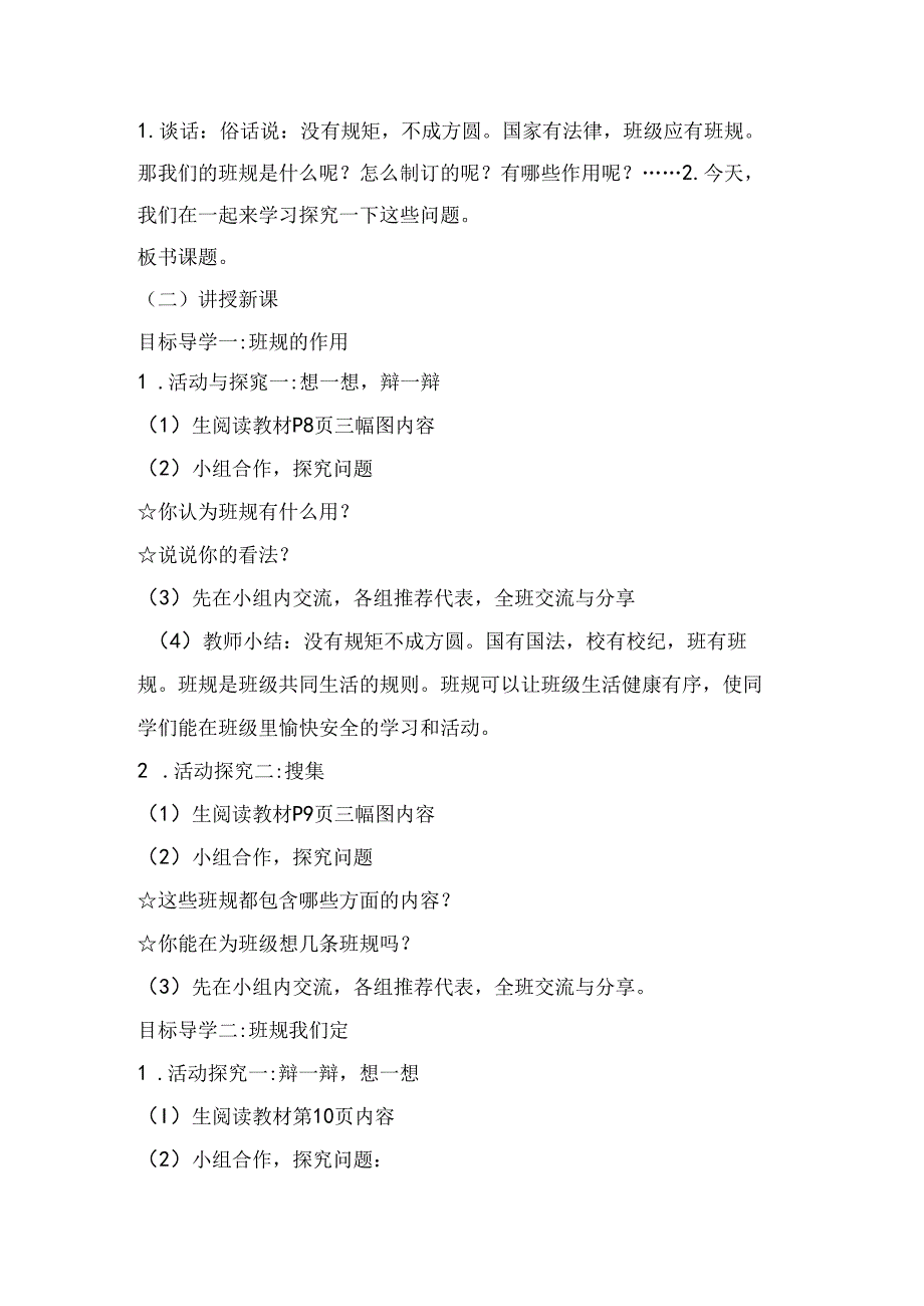 【小学道德与法治】2我们的班规我们订 教案（2课时）.docx_第2页