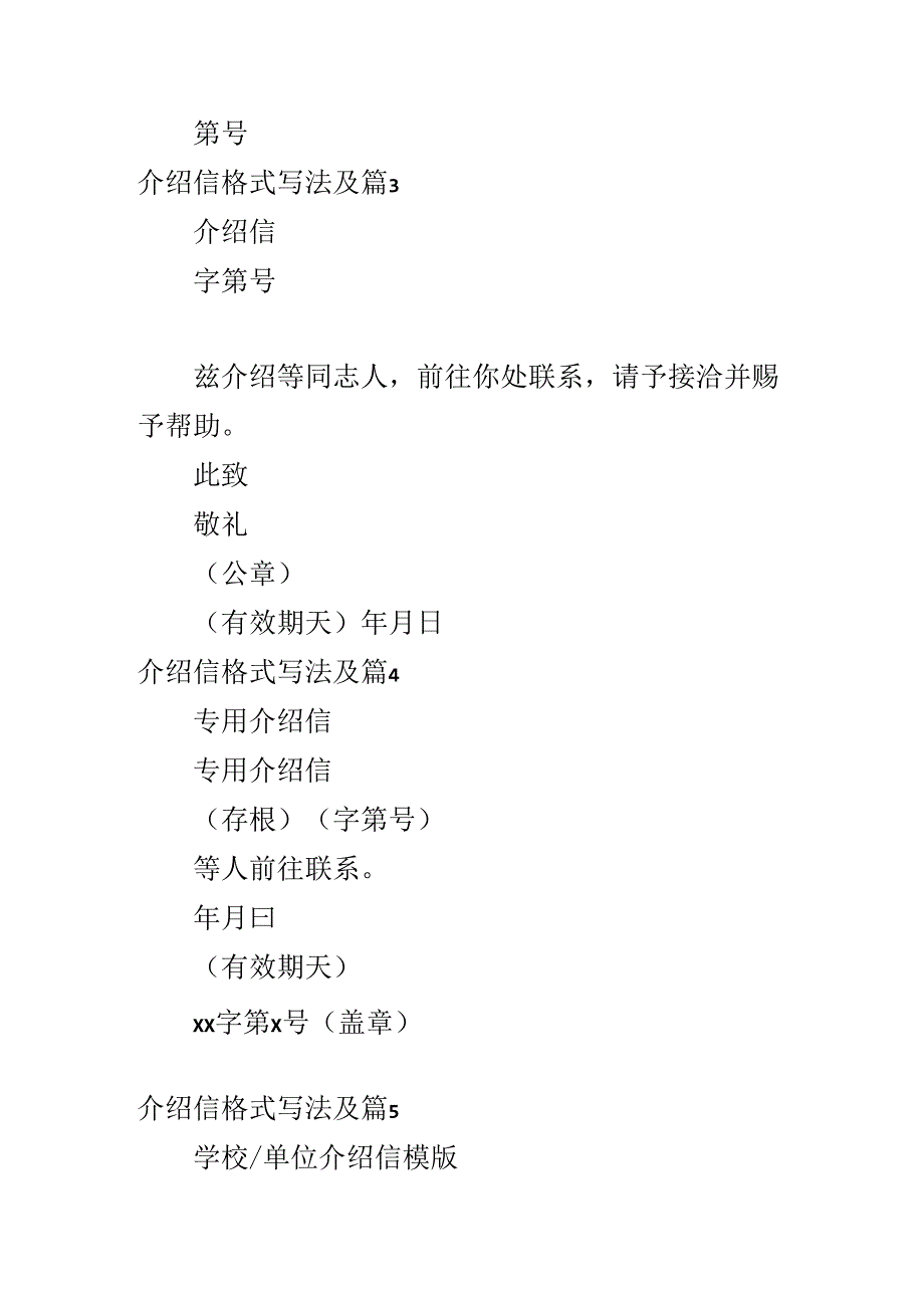 介绍信格式写法及.docx_第3页