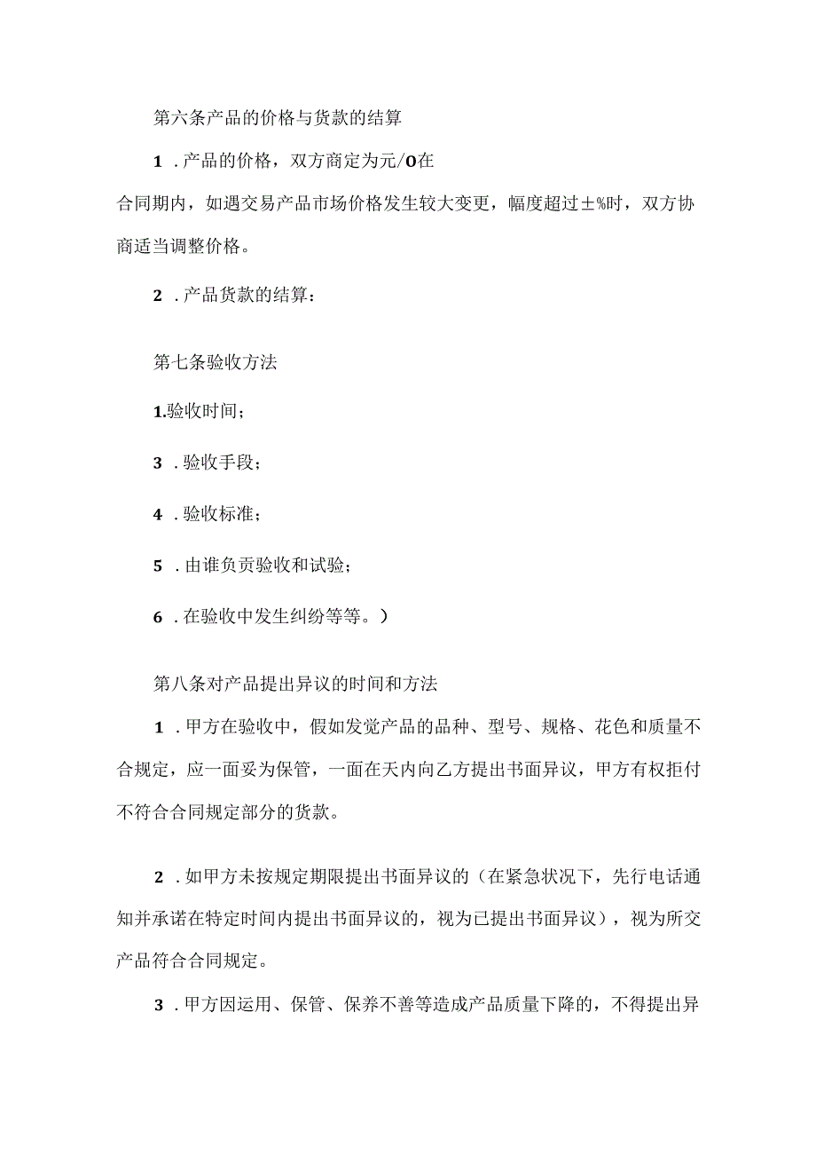 公司建材采购合同简单.docx_第3页