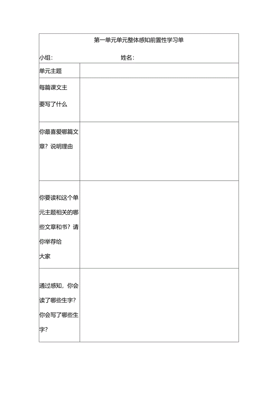 六上一单元整体感知课教案.docx_第1页