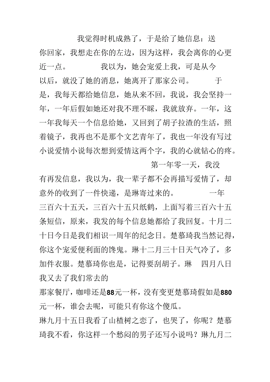 催人泪下的长篇爱情故事.docx_第2页