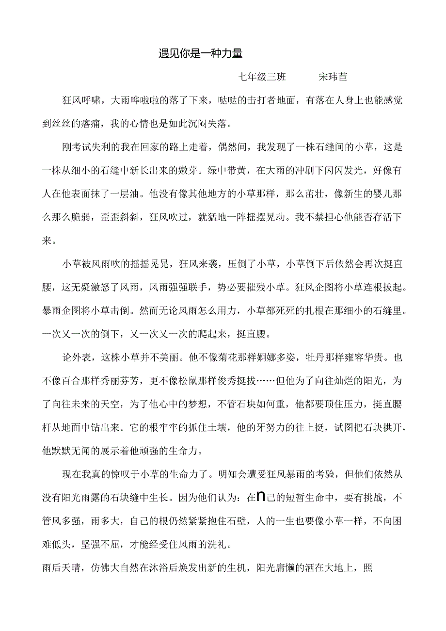 《遇见你是一种力量》优秀作文.docx_第1页