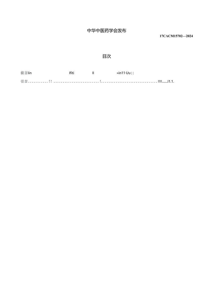 T_CACM 1570.2-2024 植物类中药材病害综合防治技术规范 人参.docx_第2页