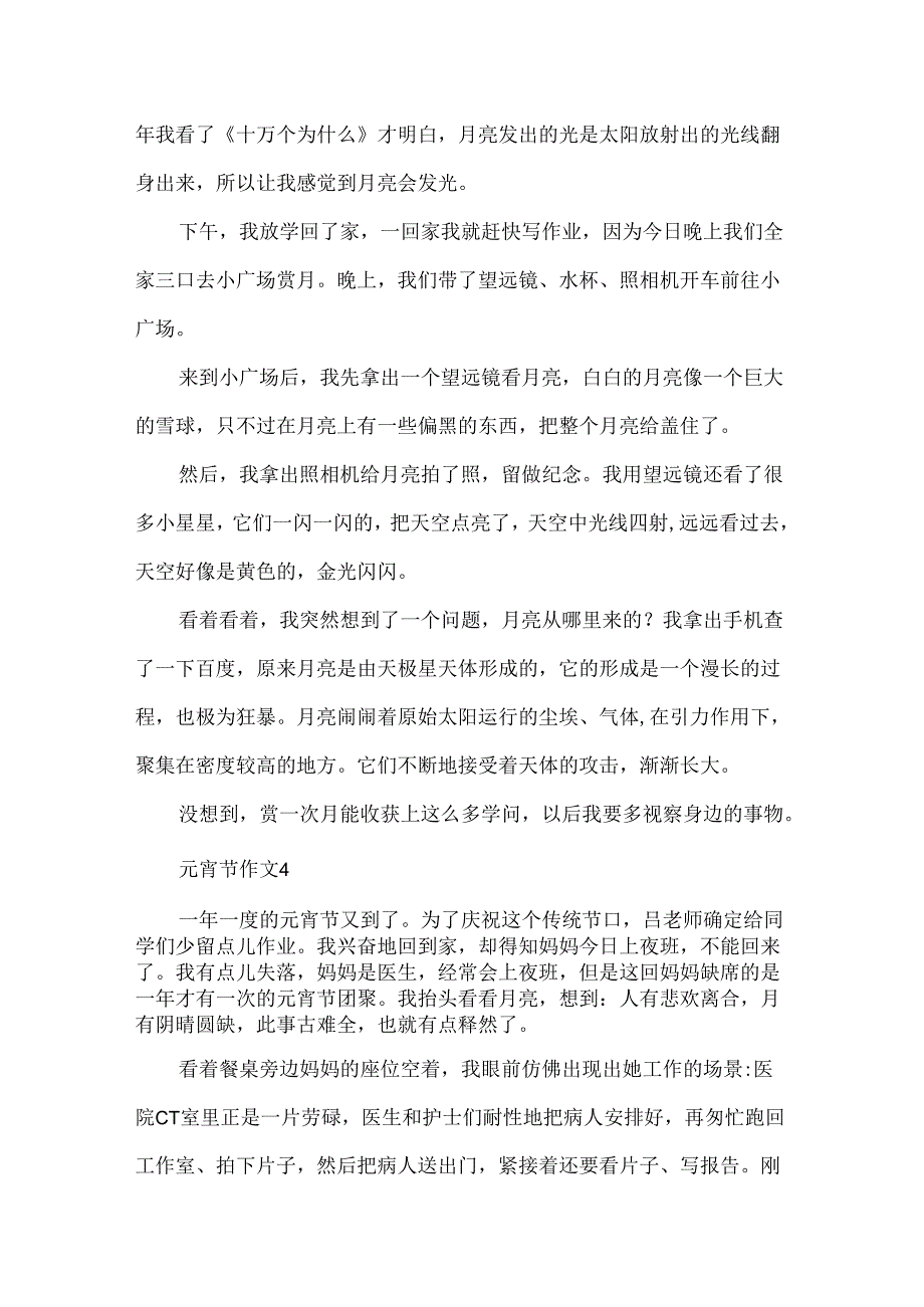 元宵节作文400字5篇.docx_第3页