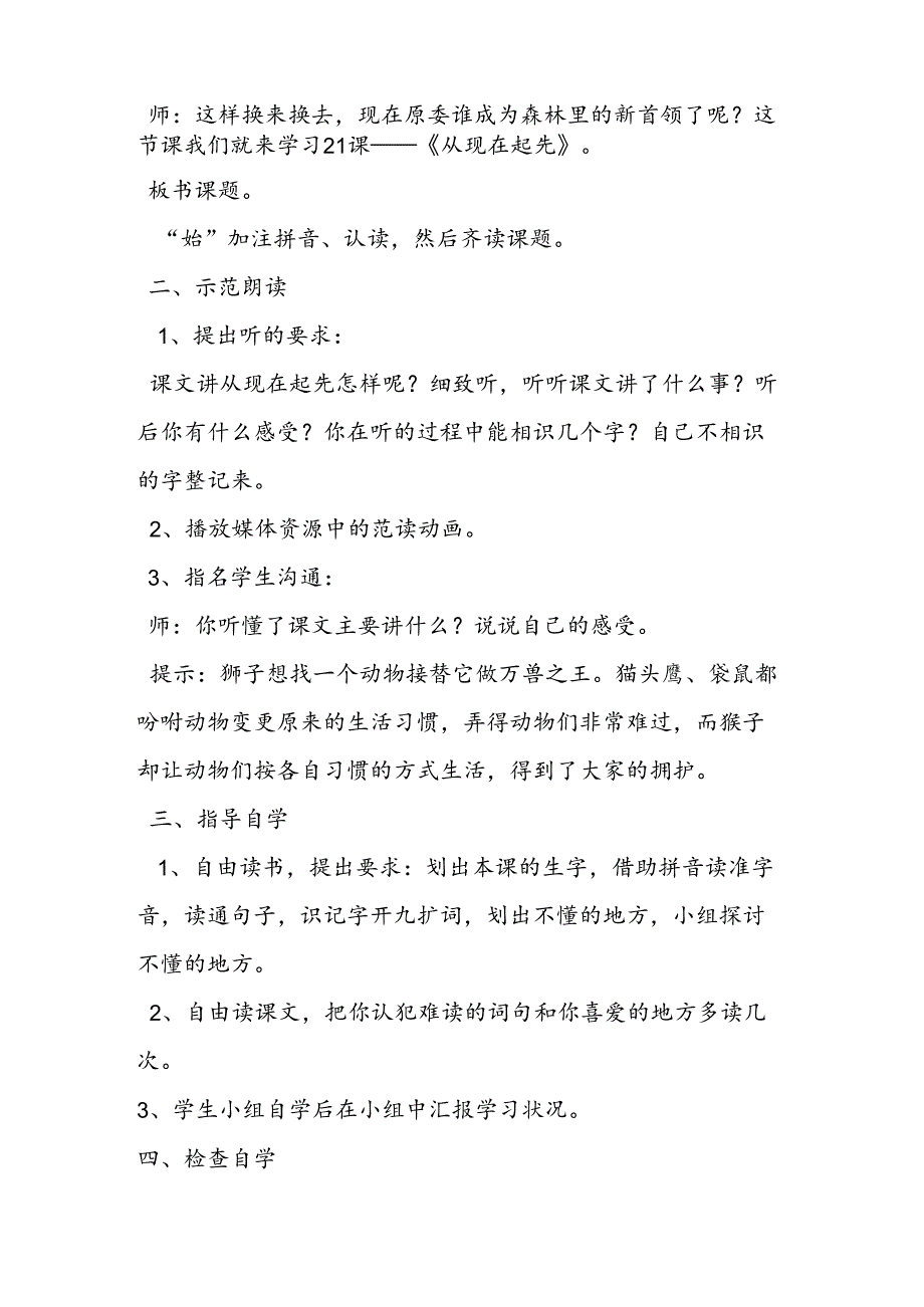 从现在开始教学设计.docx_第2页