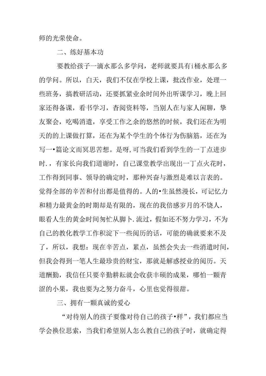 优秀教师心得体会.docx_第2页