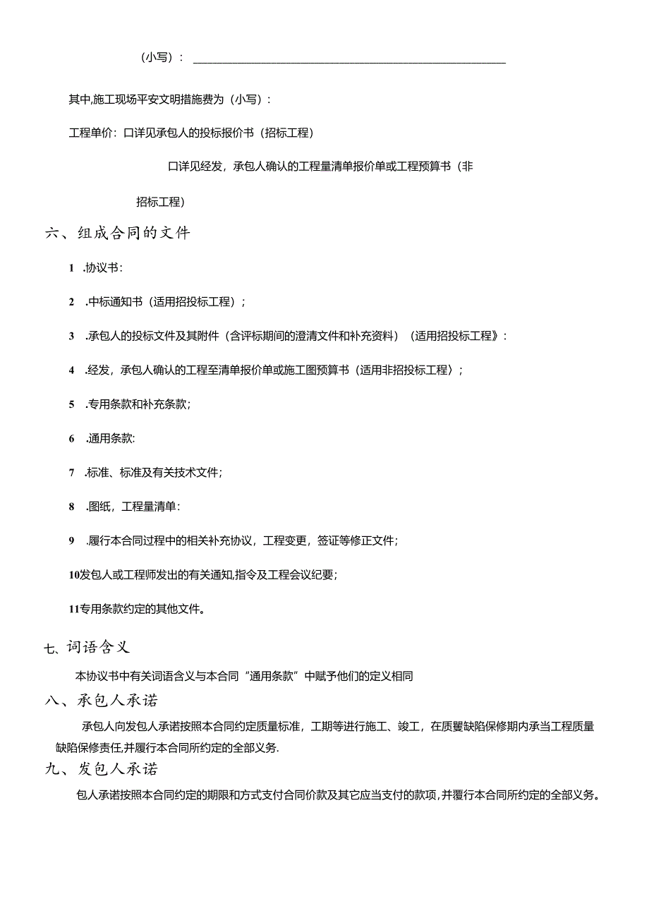 XXXX版建筑装饰工程施工合同(整理后的完整版本).docx_第3页