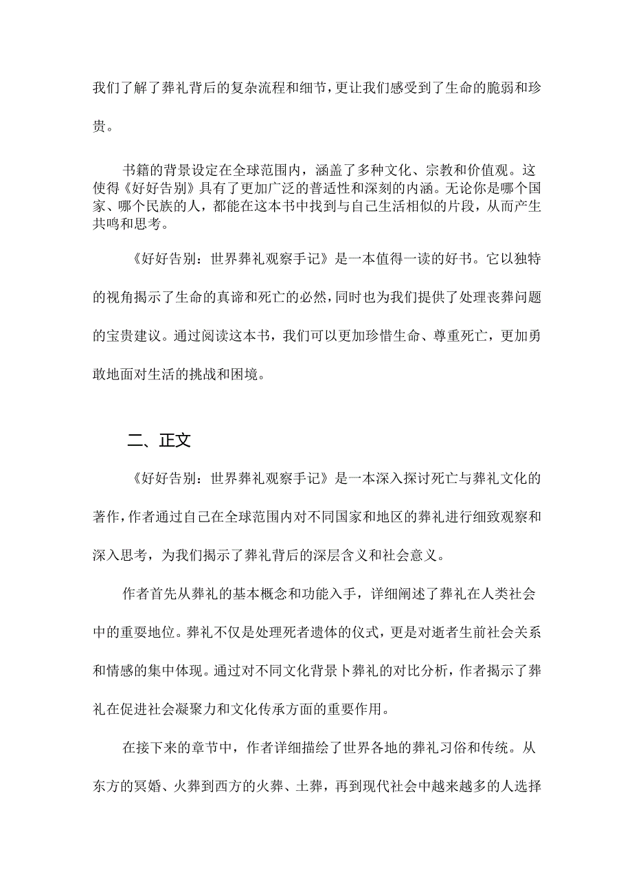 《好好告别：世界葬礼观察手记》记录.docx_第3页