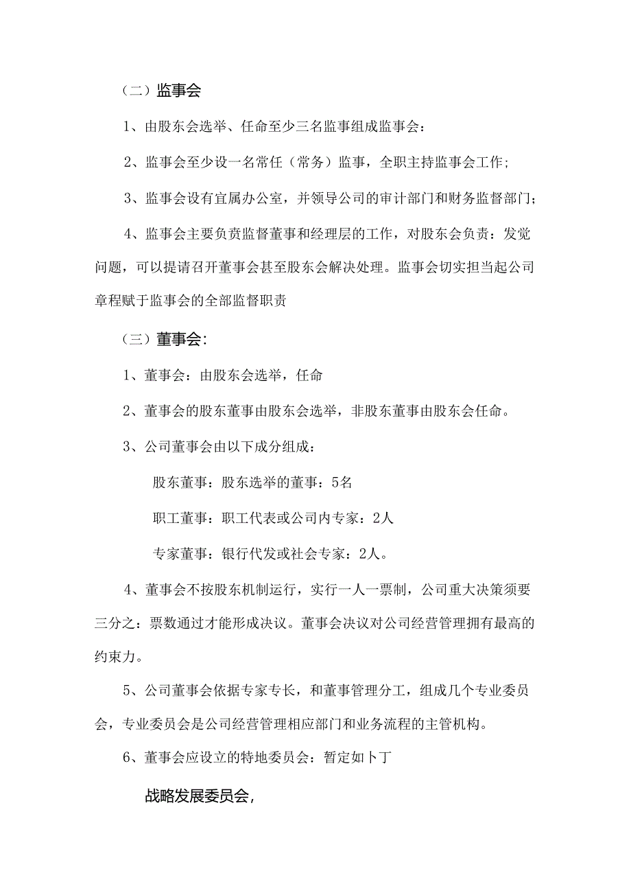 公司治理结构.docx_第3页