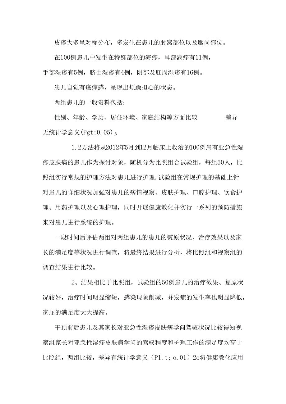 儿童亚急性湿疹皮肤病的护理.docx_第3页