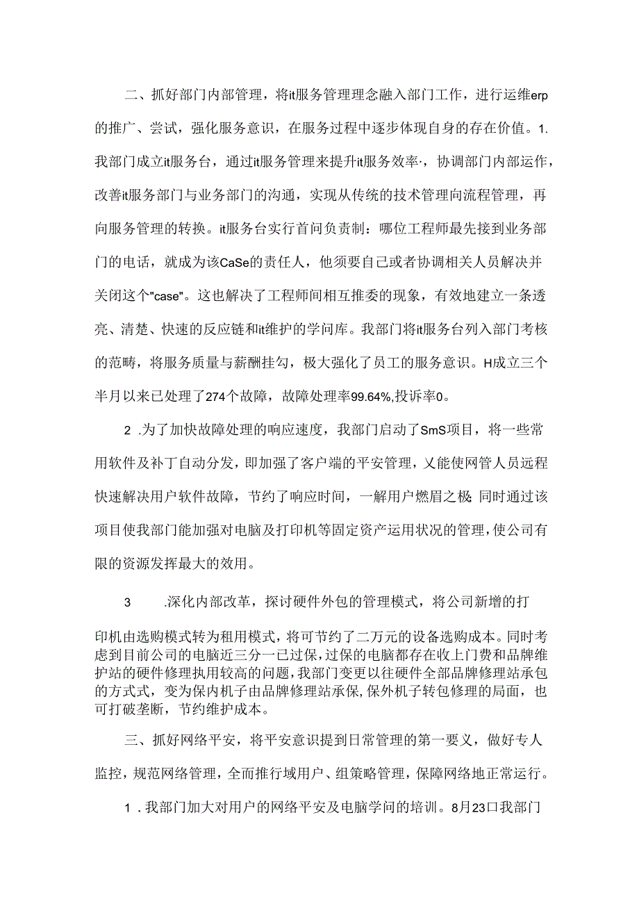 公司网管中心年底总结.docx_第3页