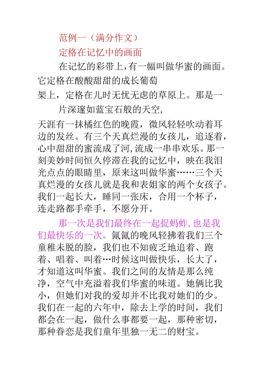 优秀作文定格在记忆中的画面.docx_第1页