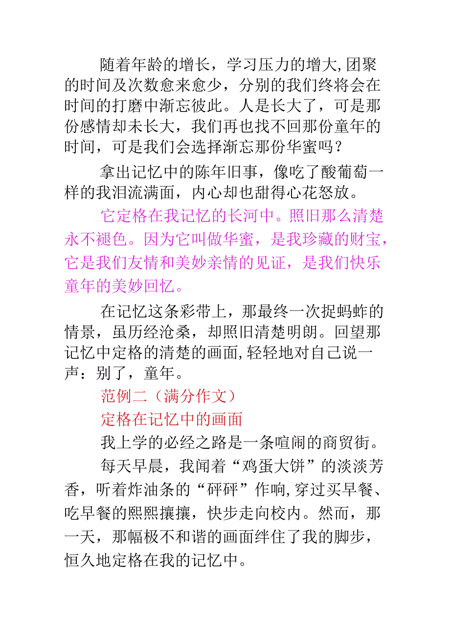 优秀作文定格在记忆中的画面.docx_第2页